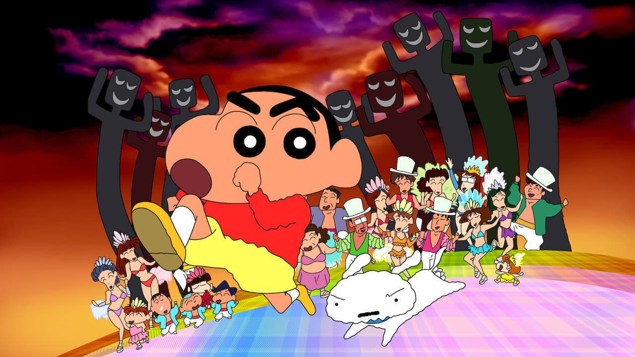 クレヨンしんちゃん 伝説を呼ぶ 踊れ!アミーゴ!