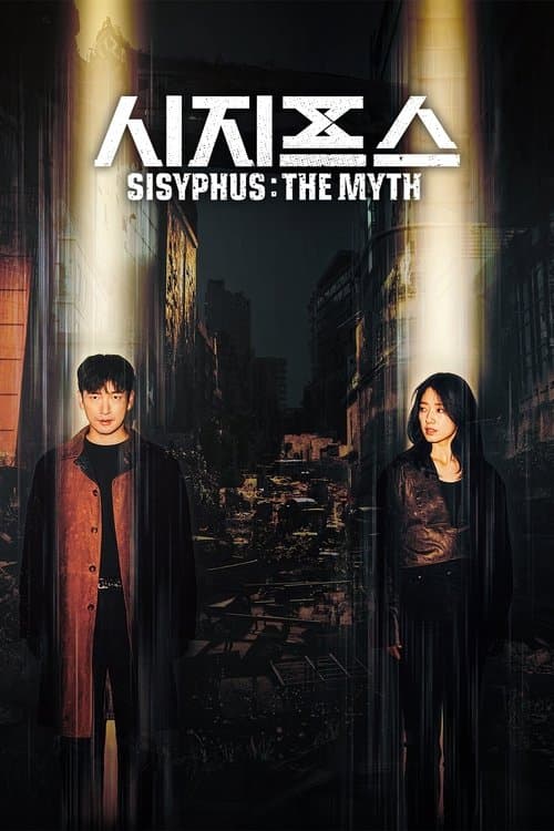 Sisyphus