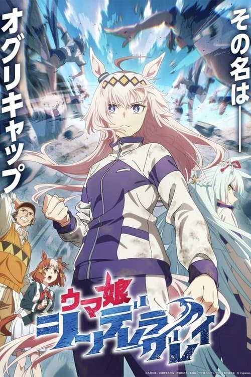 Uma Musume: Cinderella Gray