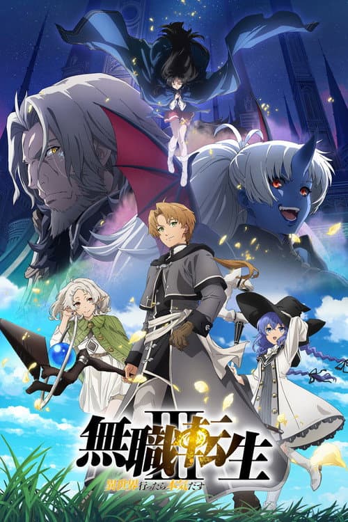 Mushoku Tensei: Jobless Reincarnation